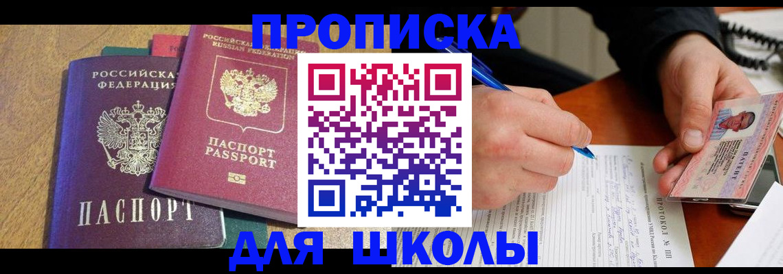 регистрация для школы в Тырныаузе